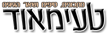 טעימאוד